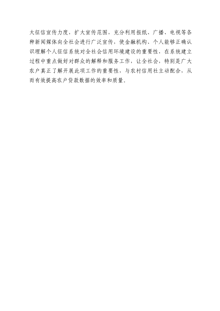 边远少数民族地区农户贷款接入个人征信系统存在困难及建议——以ⅩⅩ区ⅩⅩ市ⅩⅩ为例.doc_第3页