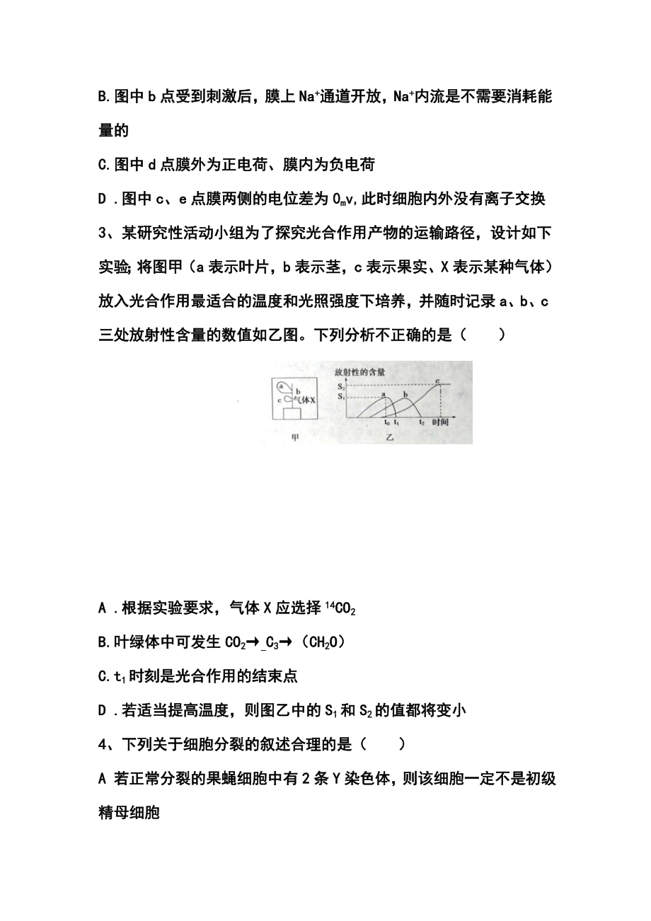 河南省中原名校高三下学期第二次联考生物试题及答案.doc_第2页