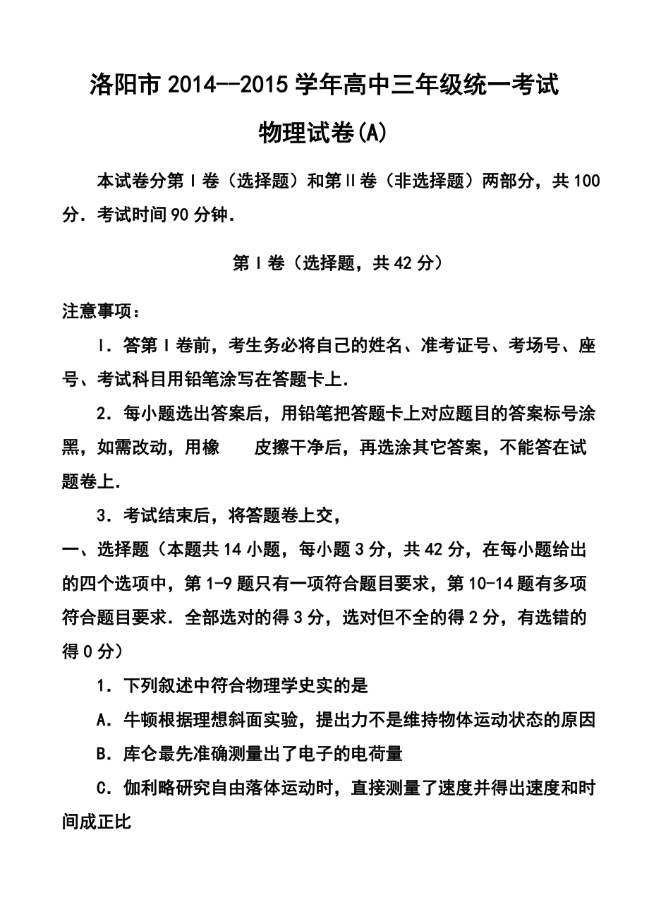 河南省洛阳市高三上学期第一次统一考试生物试题及答案.doc_第1页