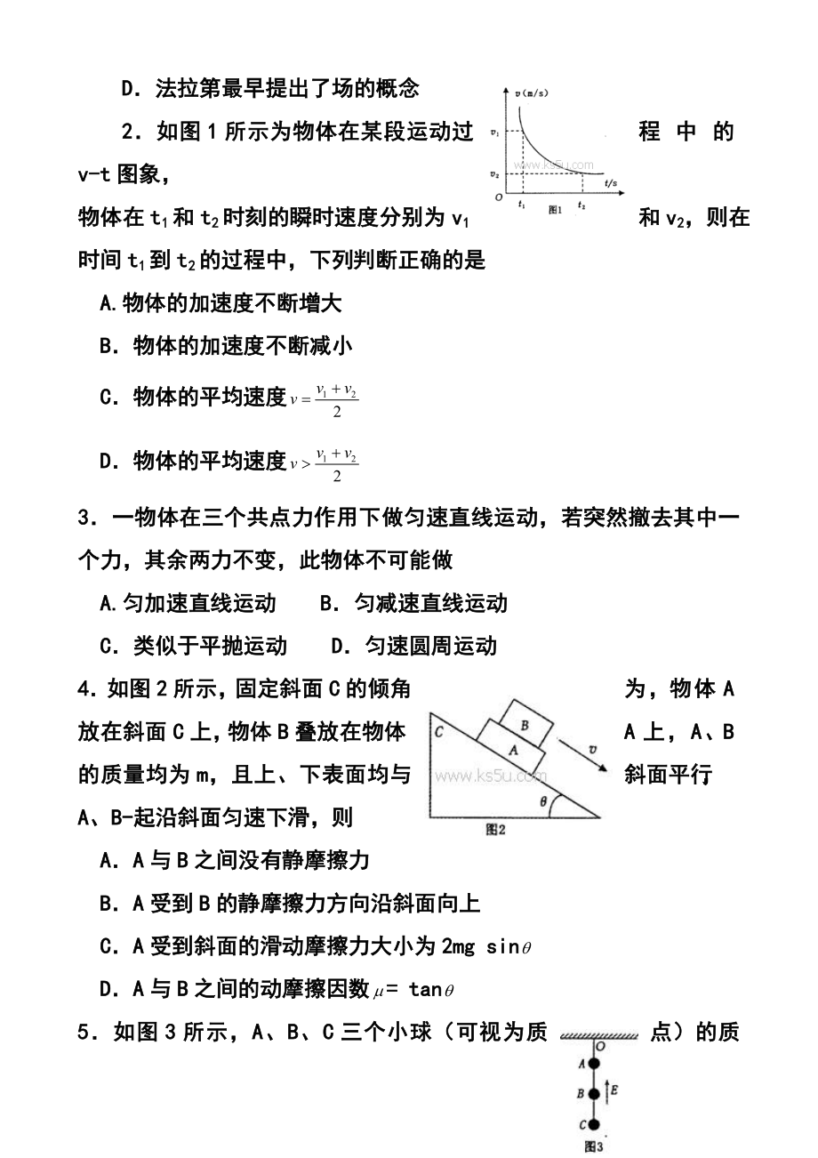 河南省洛阳市高三上学期第一次统一考试生物试题及答案.doc_第2页