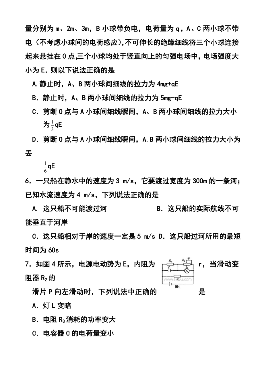 河南省洛阳市高三上学期第一次统一考试生物试题及答案.doc_第3页