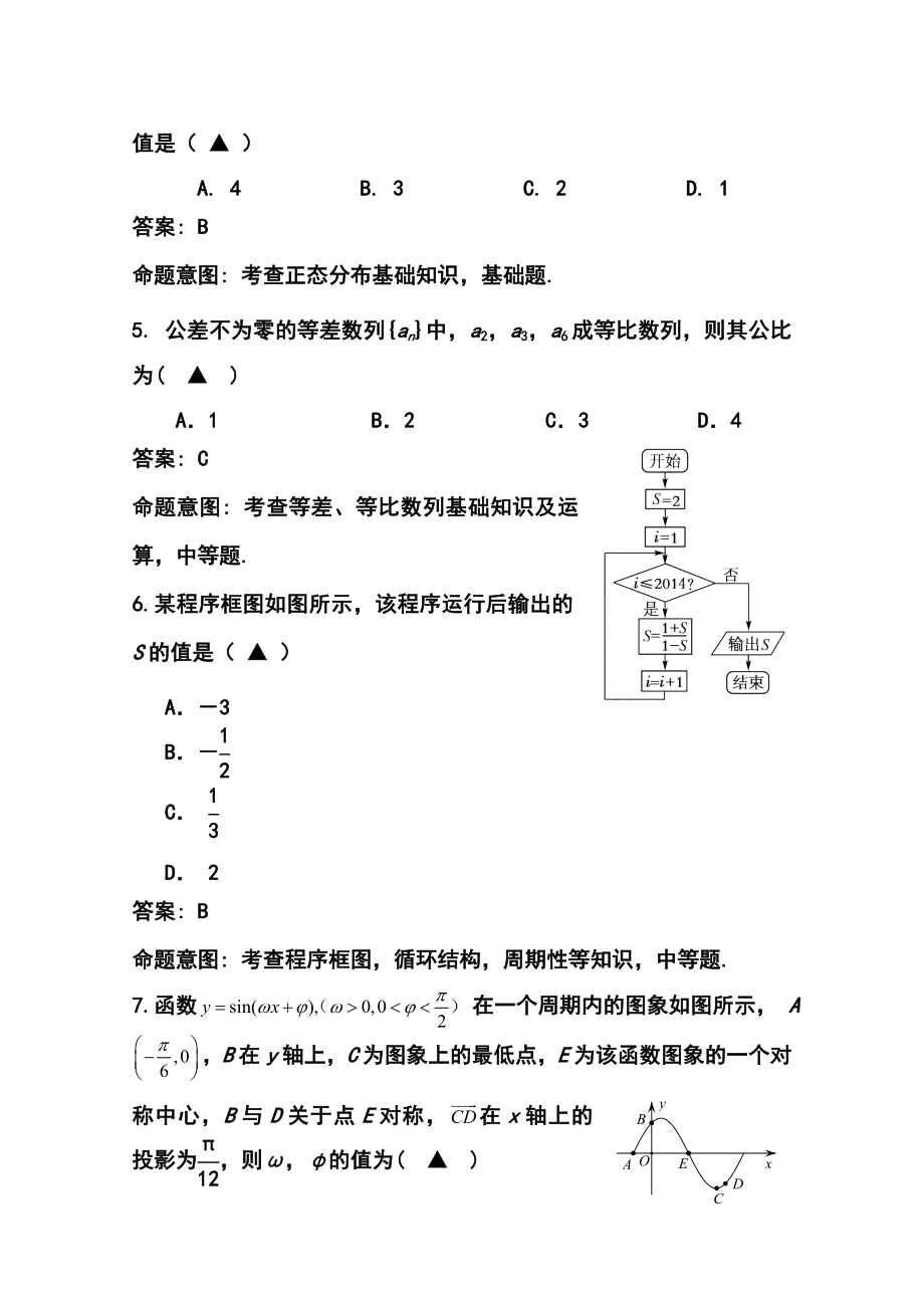 安徽省马鞍山市高三第三次教学质量检测理科数学试题及答案.doc_第3页