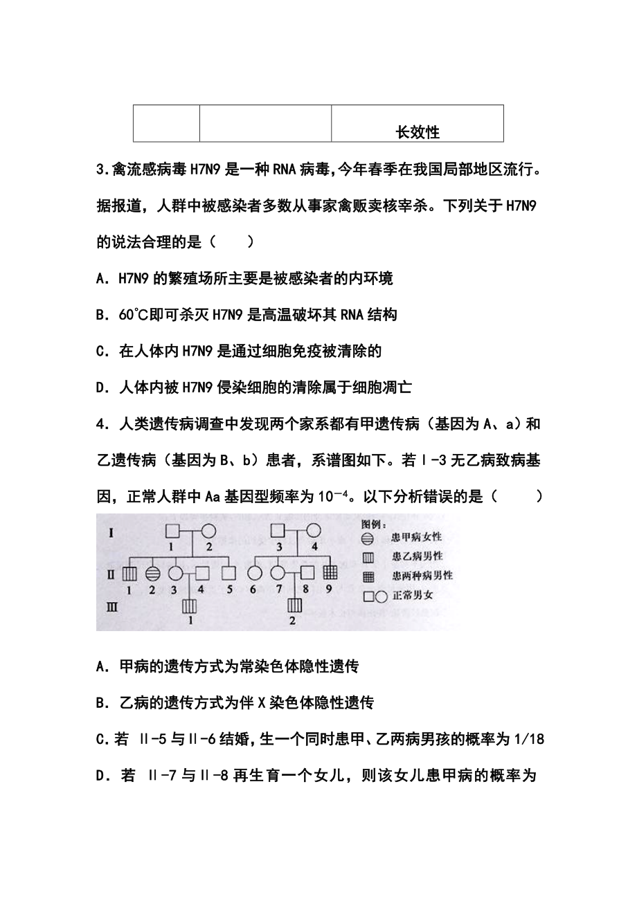 安徽省合肥市高三第三次教学质量检测生物试题及答.doc_第2页