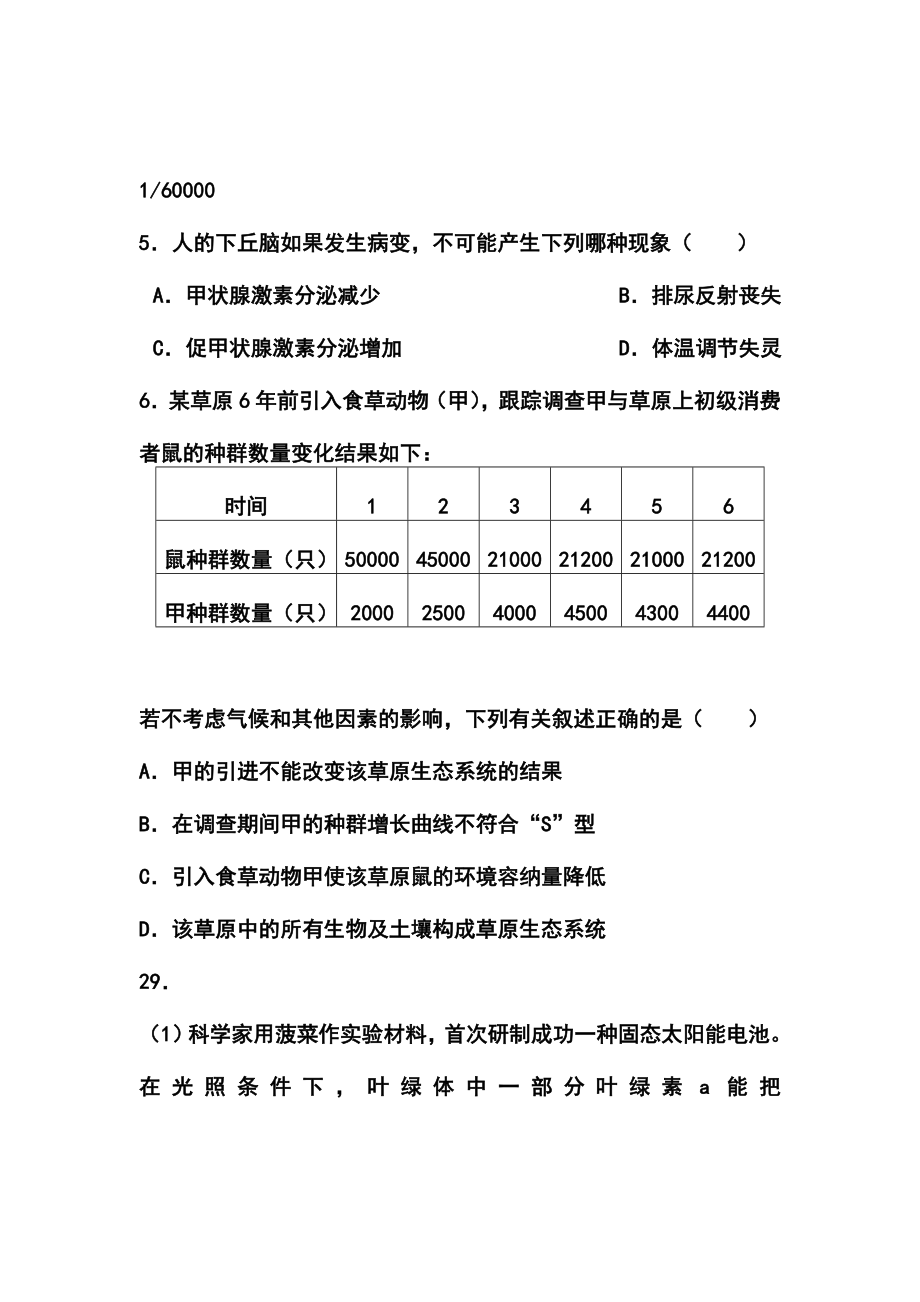 安徽省合肥市高三第三次教学质量检测生物试题及答.doc_第3页