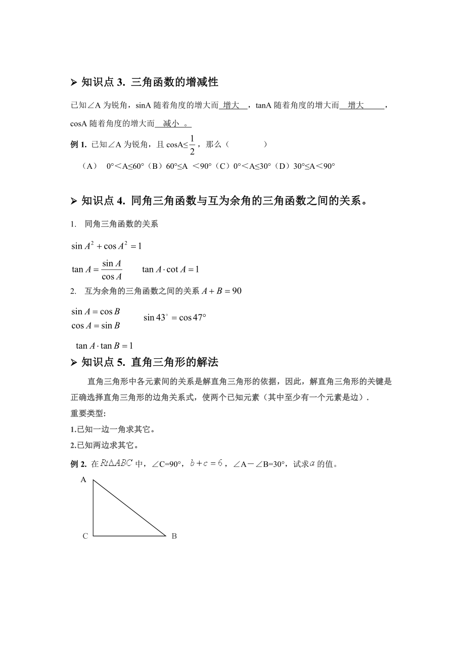 初中锐角三角函数教案.doc_第2页