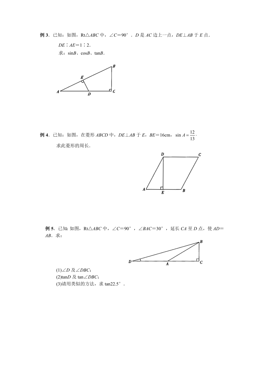 初中锐角三角函数教案.doc_第3页