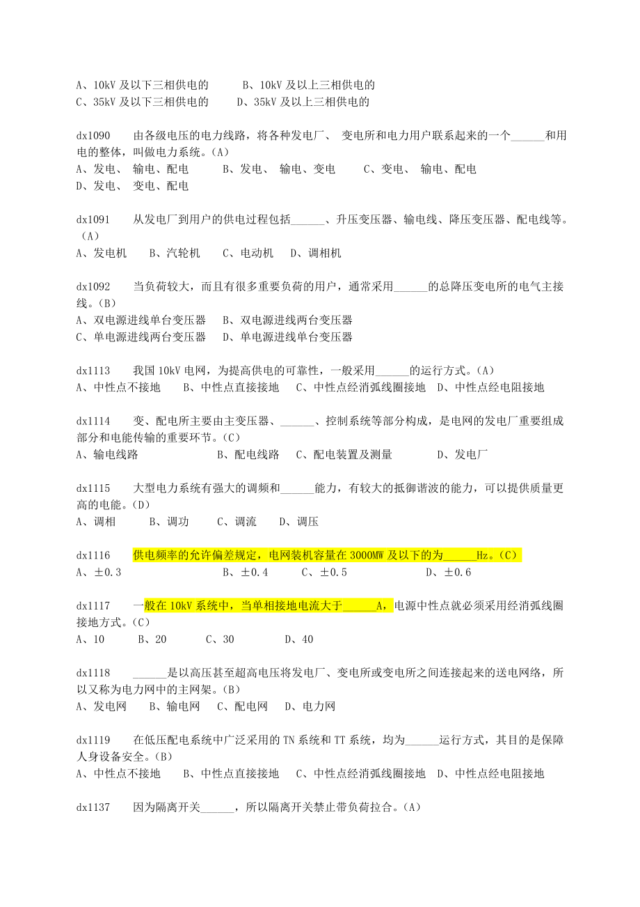 电力系统基本知识真题.doc_第2页