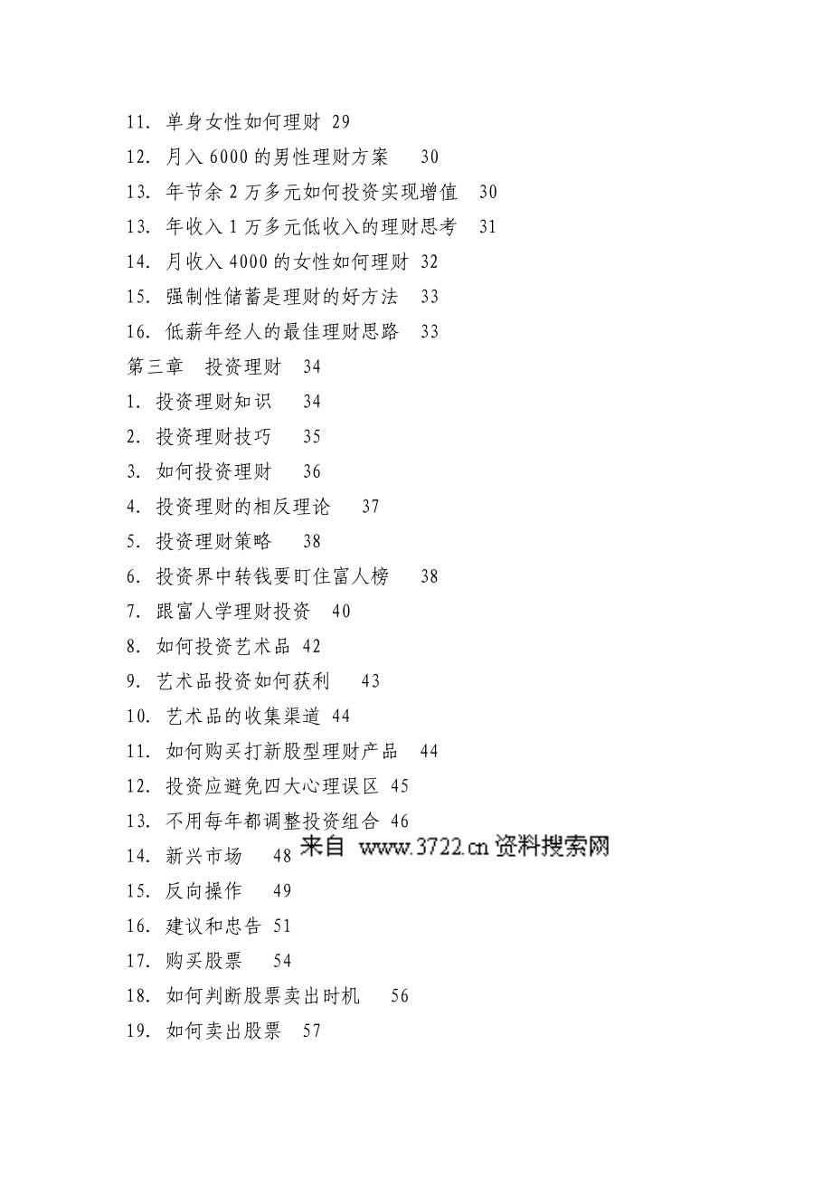 电子书籍个人理财策略(DOC 123页).doc_第3页