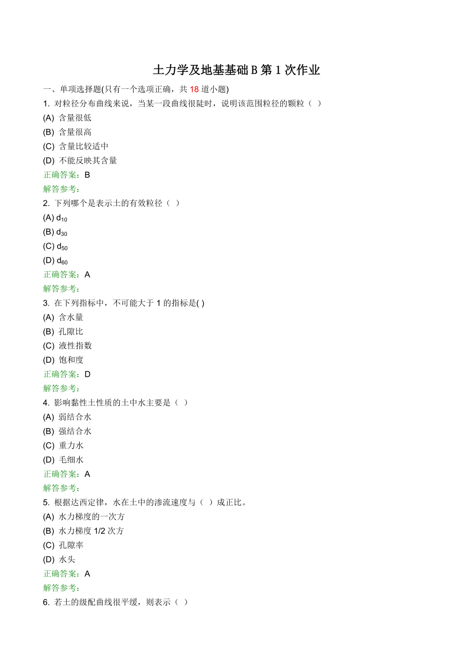 土力学及地基基础作业及答案.doc_第1页