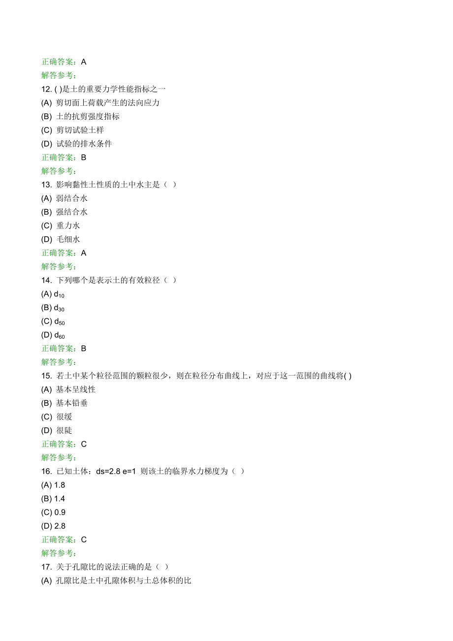 土力学及地基基础作业及答案.doc_第3页