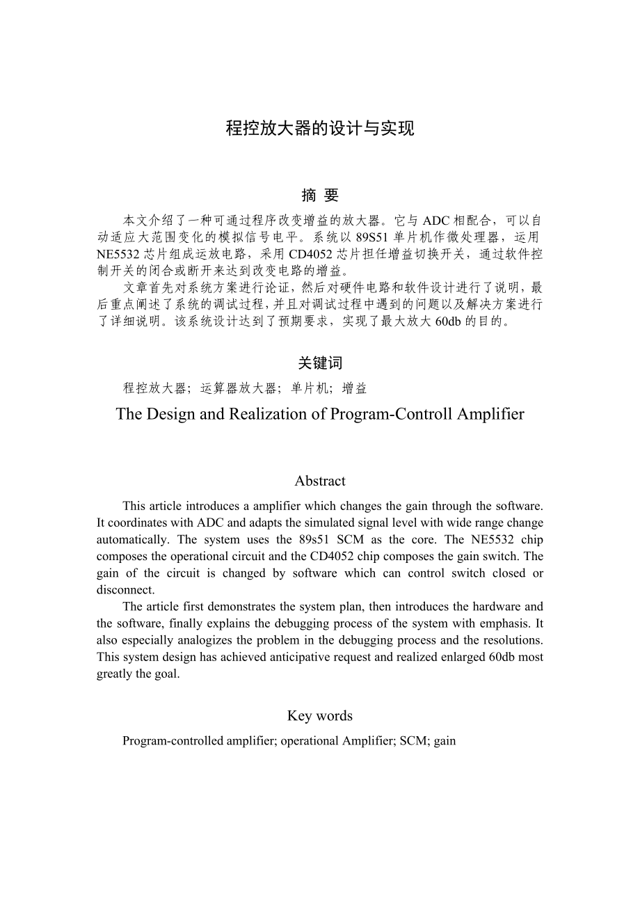 程控放大器的设计与实现.doc_第1页