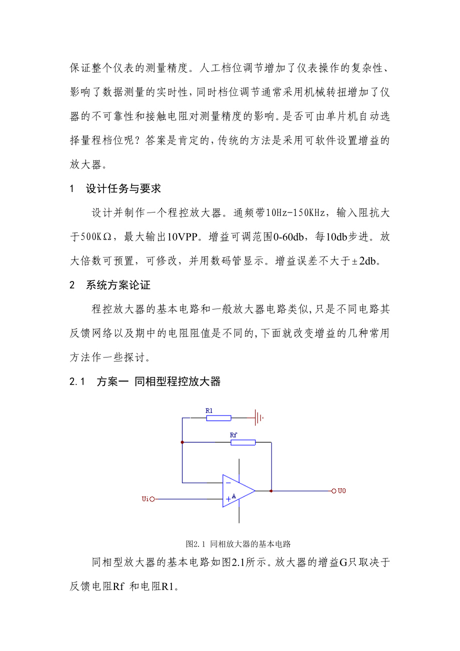 程控放大器的设计与实现.doc_第3页