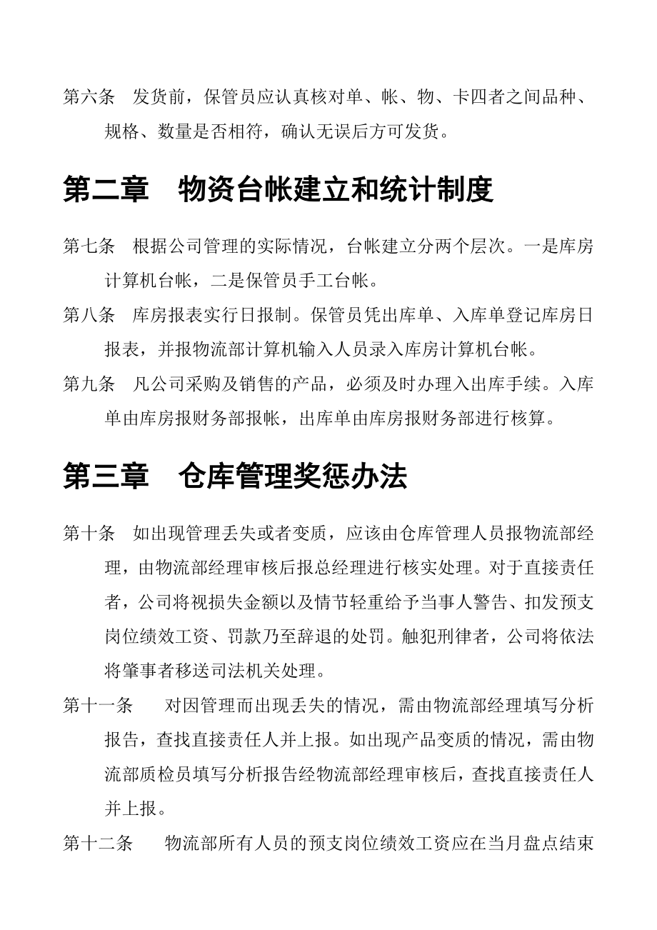 上海XX酒业公司库存管理制度.doc_第2页