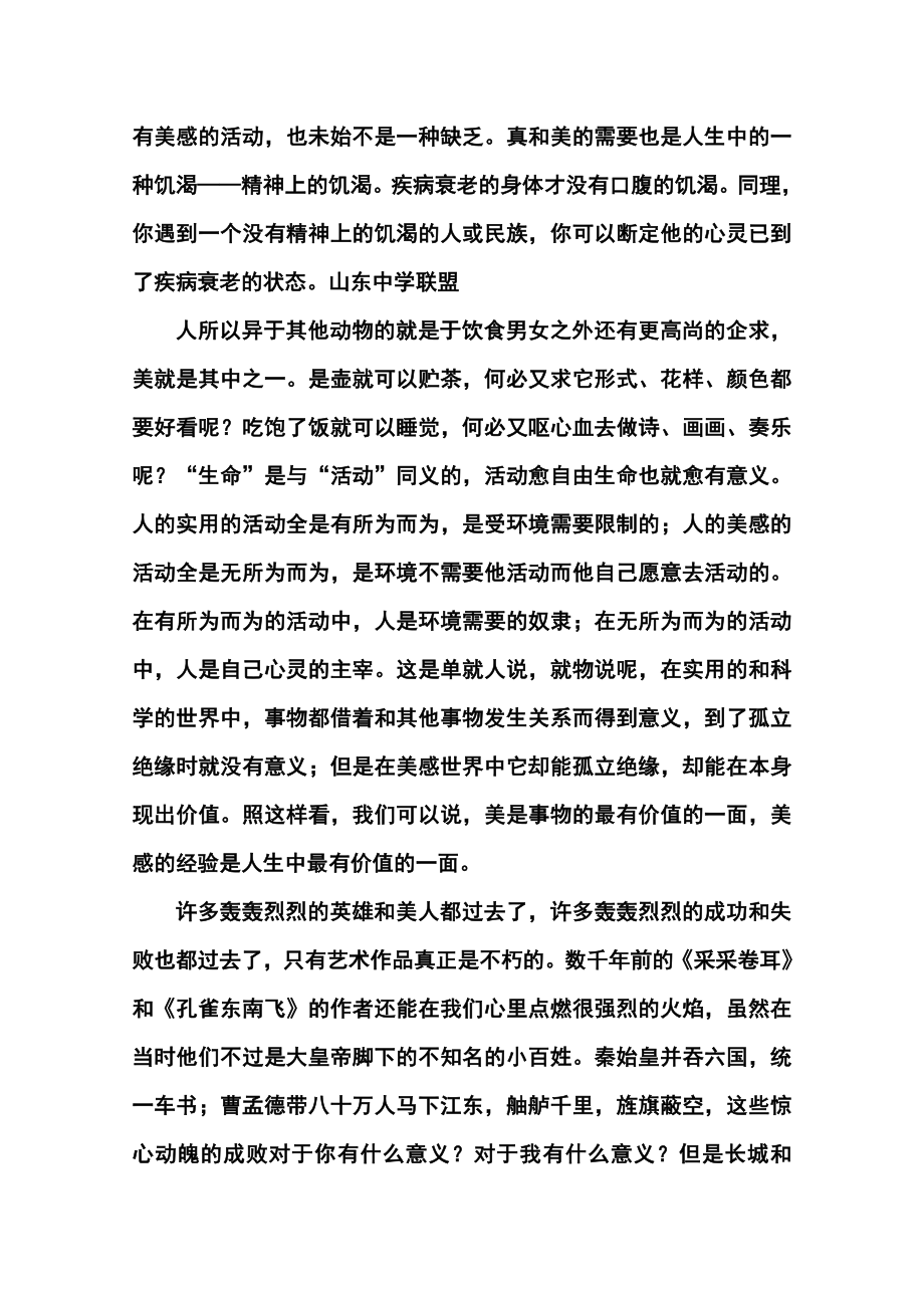 山东省乳山市第一中学高三10月第二次自主练习语文试题及答案.doc_第3页