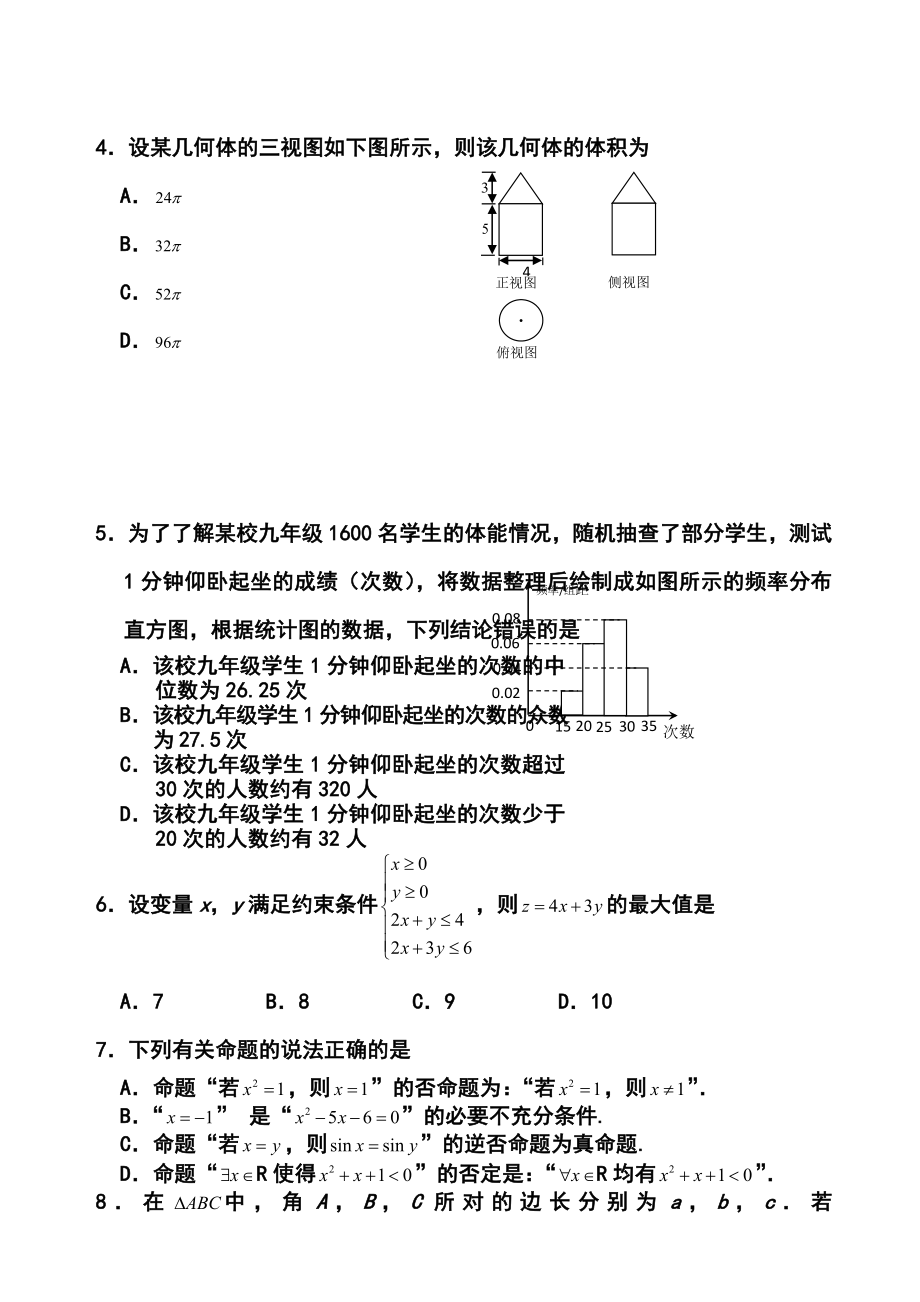 湖南省益阳市高三下学期模拟考试理科数学试题及答案.doc_第2页