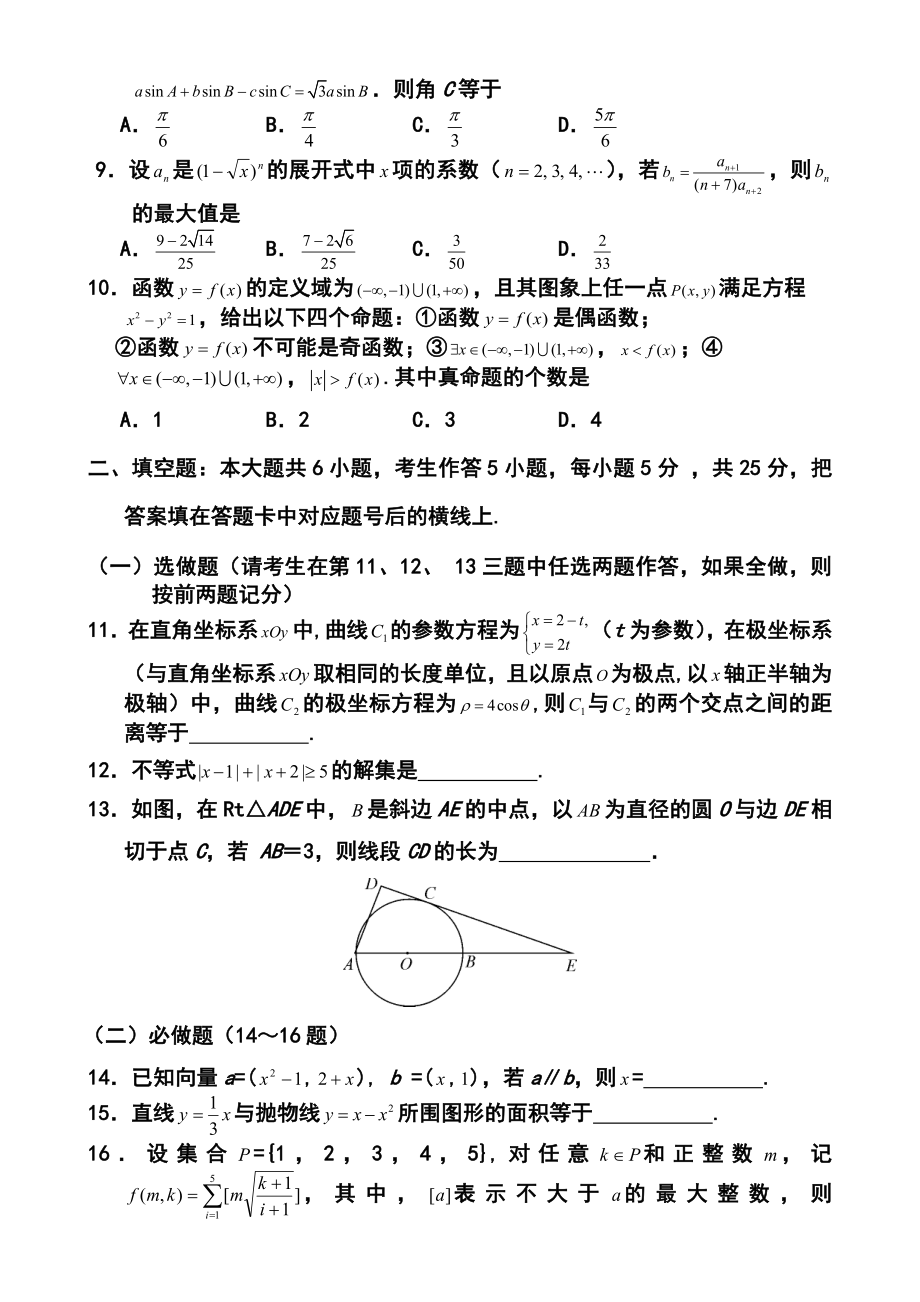 湖南省益阳市高三下学期模拟考试理科数学试题及答案.doc_第3页