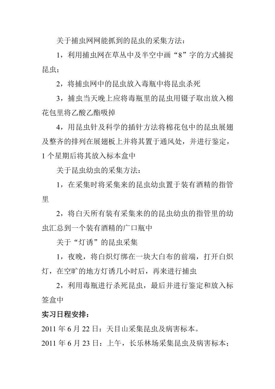 昆虫学和林木病理学实习报告.doc_第2页