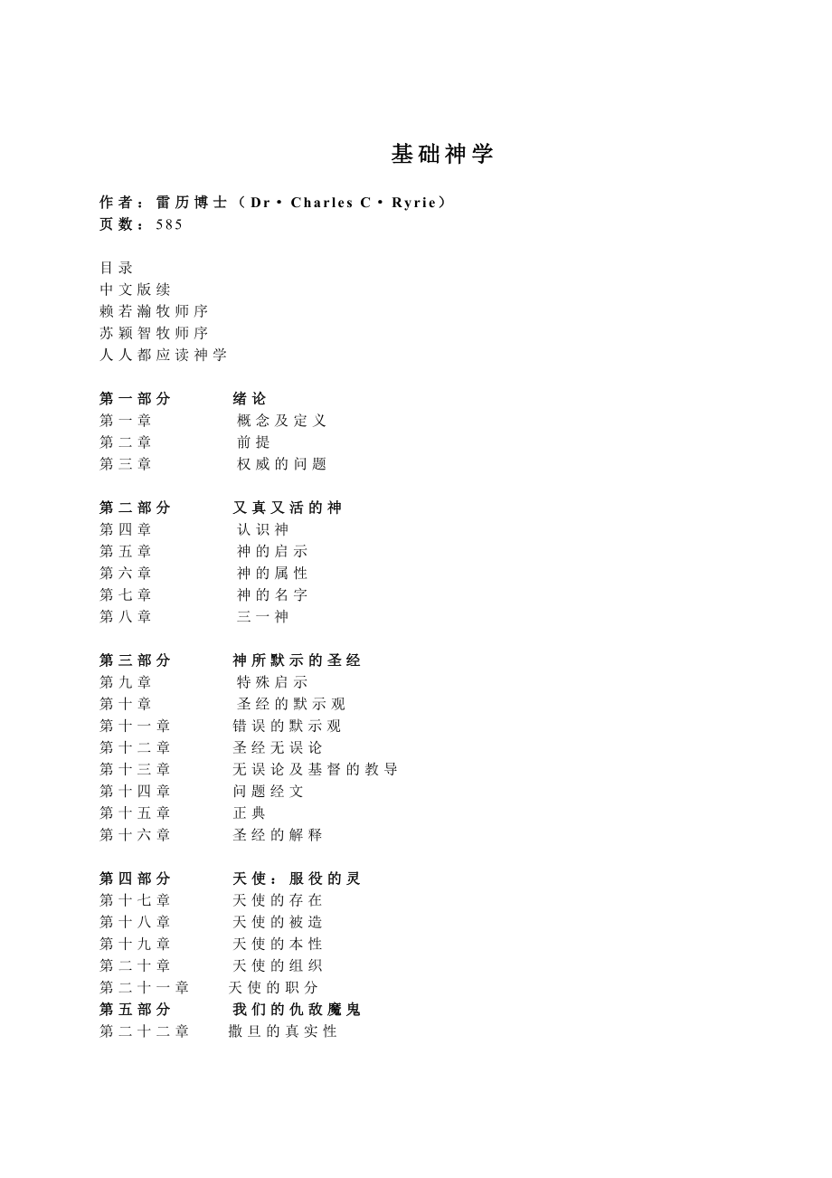 雷历基础神学.doc_第1页