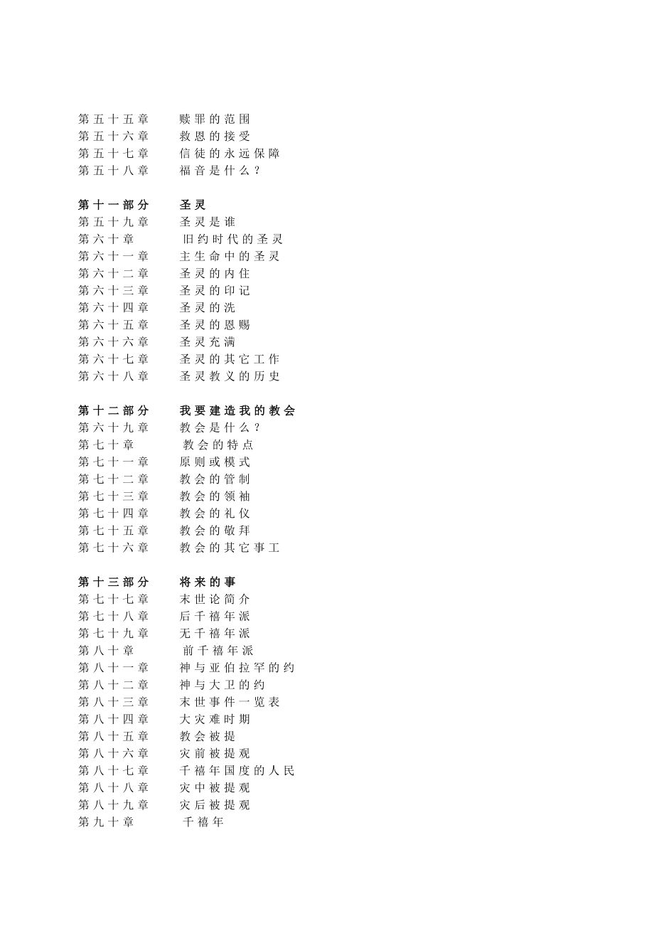 雷历基础神学.doc_第3页