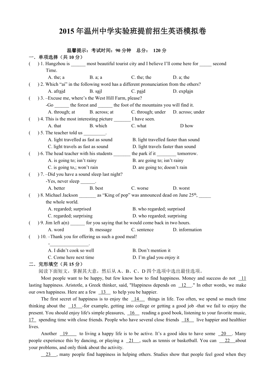 温州中学实验班提前招生英语模拟卷.doc_第1页