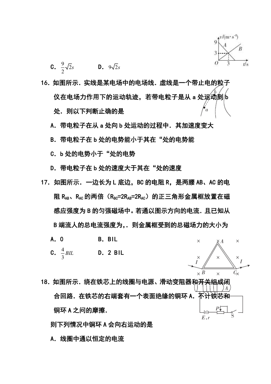 陕西省高三下学期第一次联考物理试题及答案.doc_第2页