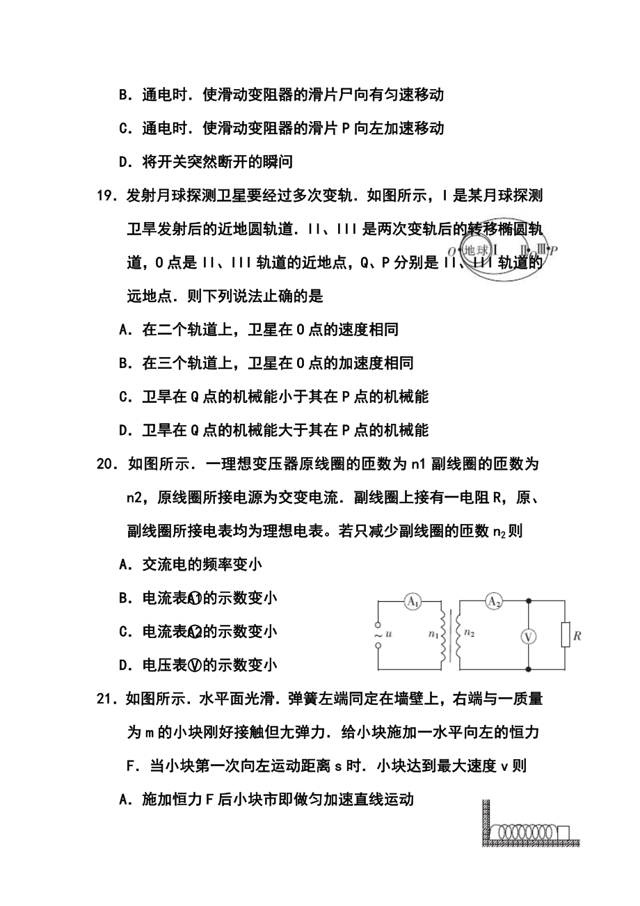 陕西省高三下学期第一次联考物理试题及答案.doc_第3页