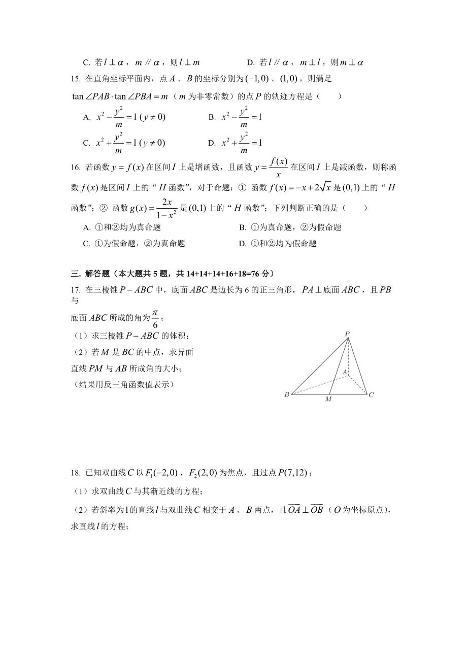 黄浦区高三一模数学(附答案).doc_第2页