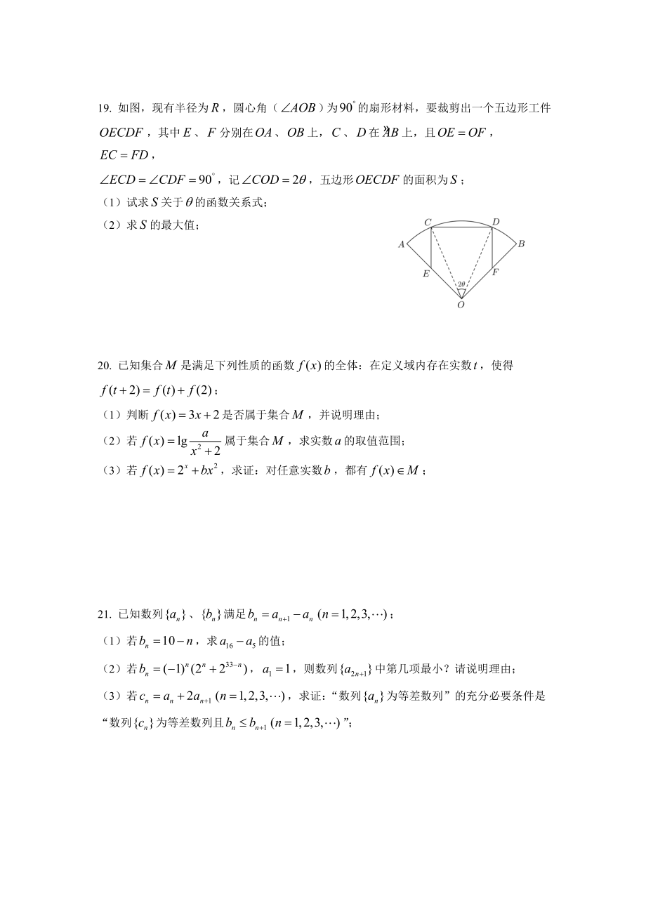 黄浦区高三一模数学(附答案).doc_第3页