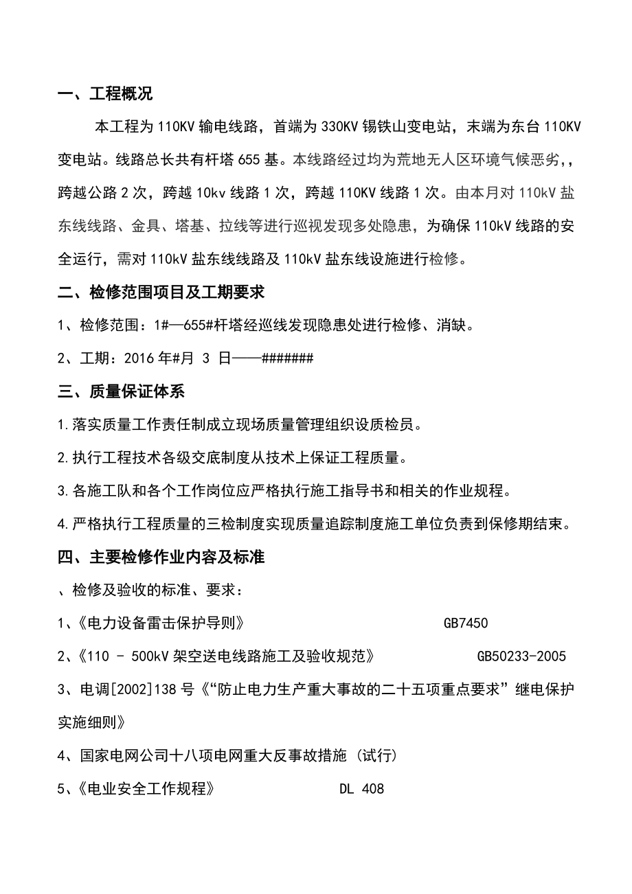 110KV线路检修方案.doc_第3页