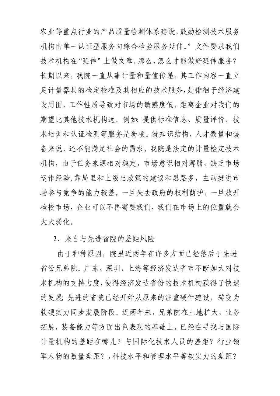 省计量院风险排查分析报告.doc_第2页