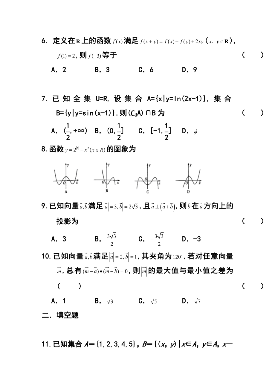 浙江省建人高复高三第一学期第二次月考试卷理科数学试题及答案.doc_第2页