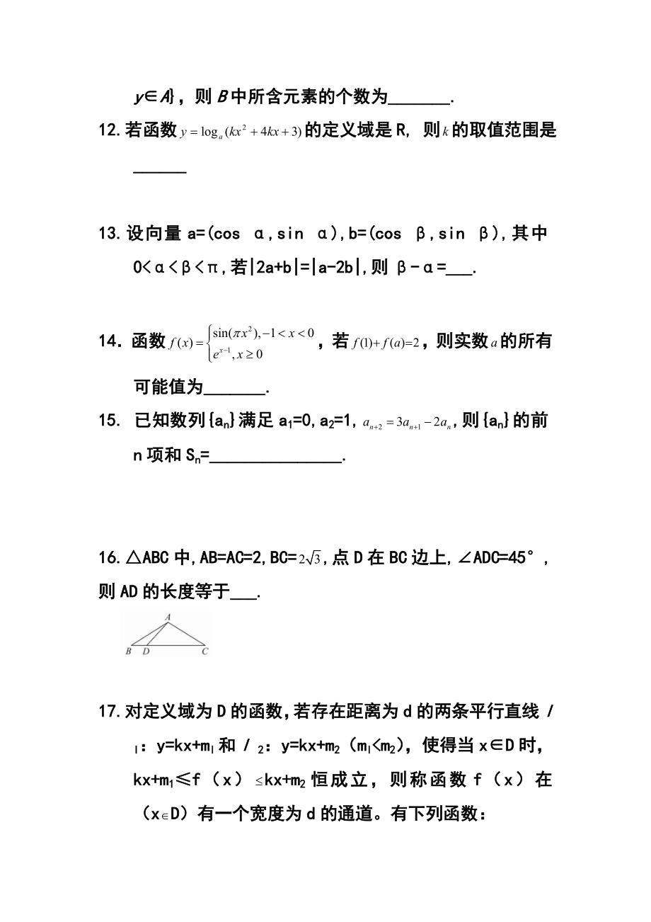 浙江省建人高复高三第一学期第二次月考试卷理科数学试题及答案.doc_第3页