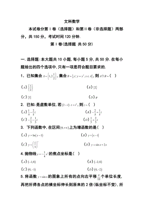 安徽省安庆五校联盟高三下学期3月联考文科数学试题及答案.doc