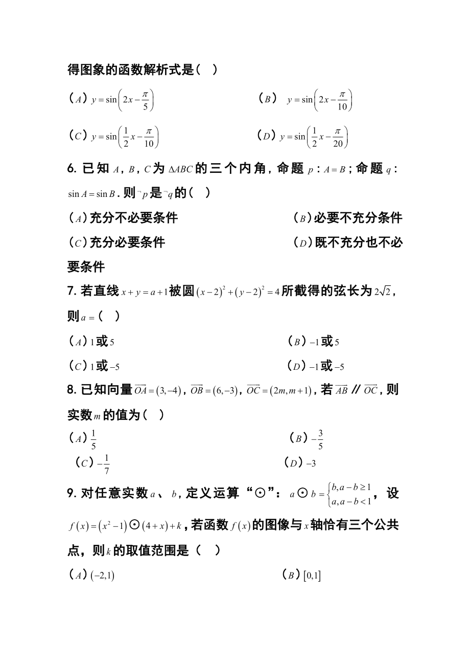 安徽省安庆五校联盟高三下学期3月联考文科数学试题及答案.doc_第2页