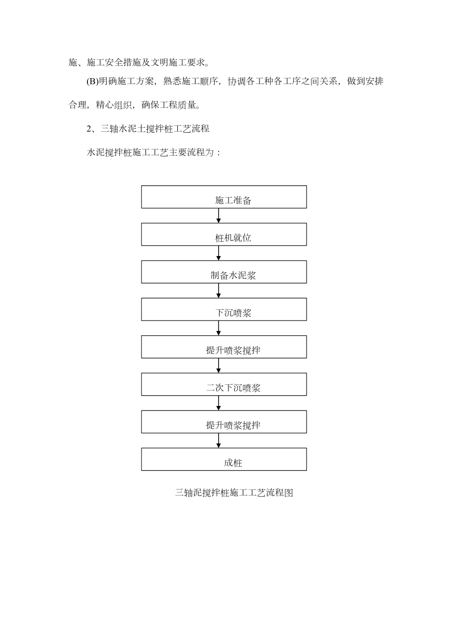三轴水泥土搅拌桩施工方案.doc_第2页