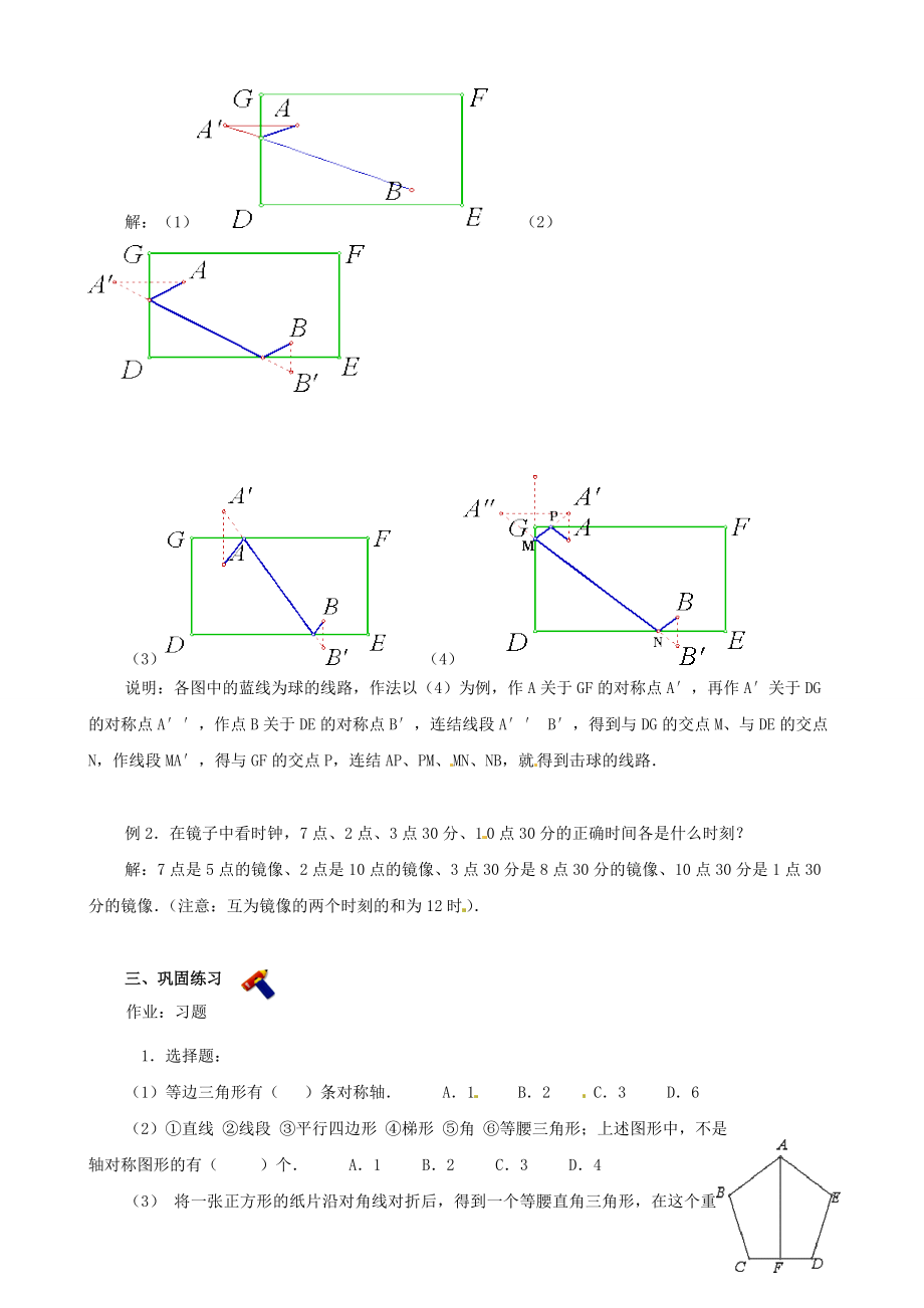 七年级数学下册第五章《轴对称图形》复习教案-湘教版.doc_第3页