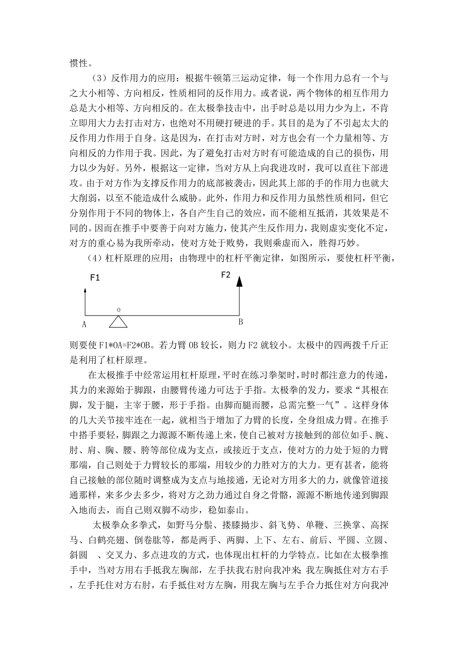 浅谈太极拳中所运用的力学原理.doc_第2页