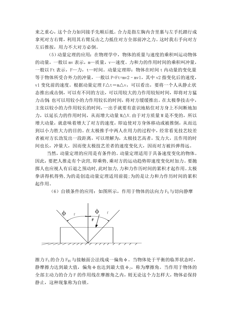 浅谈太极拳中所运用的力学原理.doc_第3页