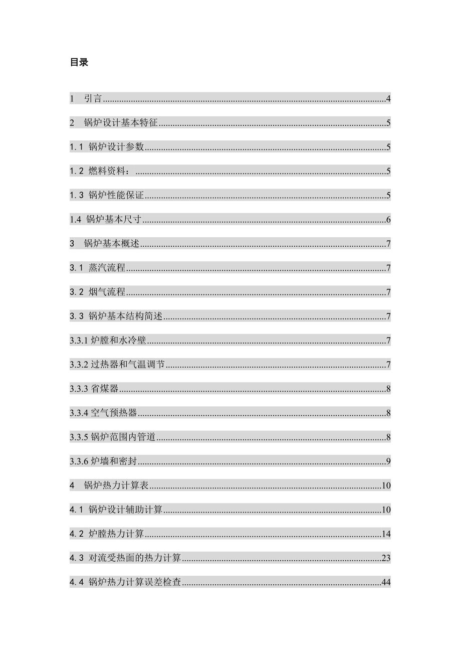 锅炉原理课程设计.doc_第2页