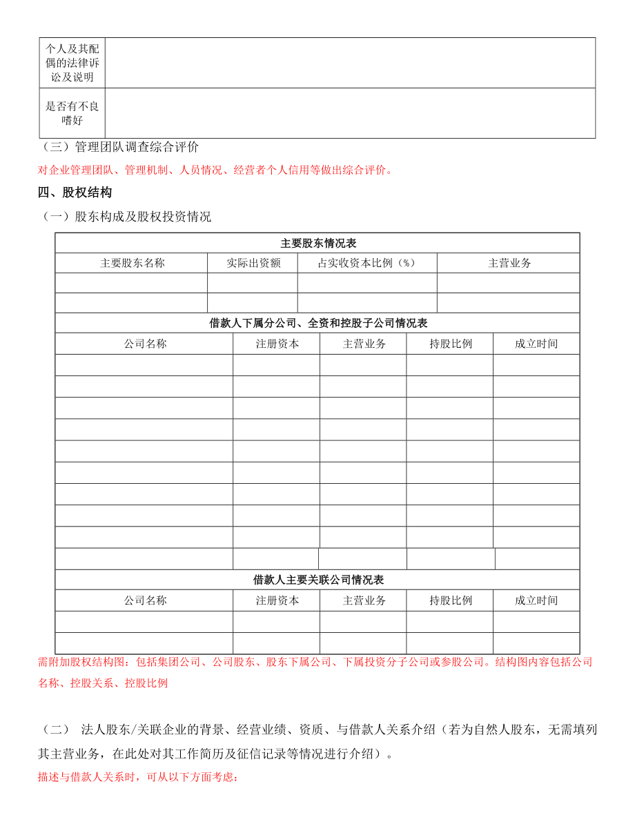 银行一般业务授信调查报告.doc_第3页