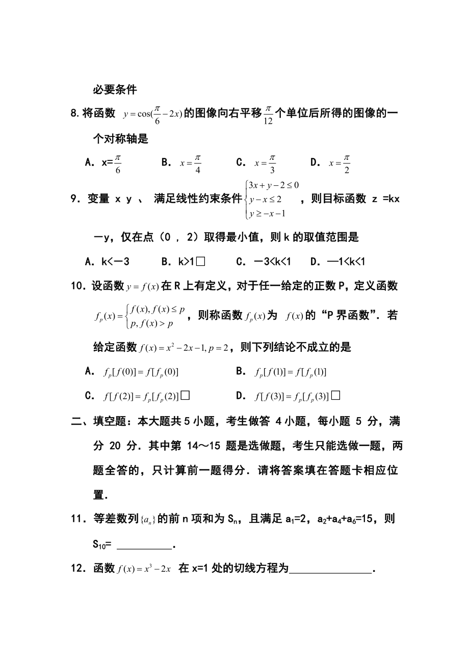 广东省珠海市高三学业质量检测（二模）文科数学试卷及答案.doc_第3页