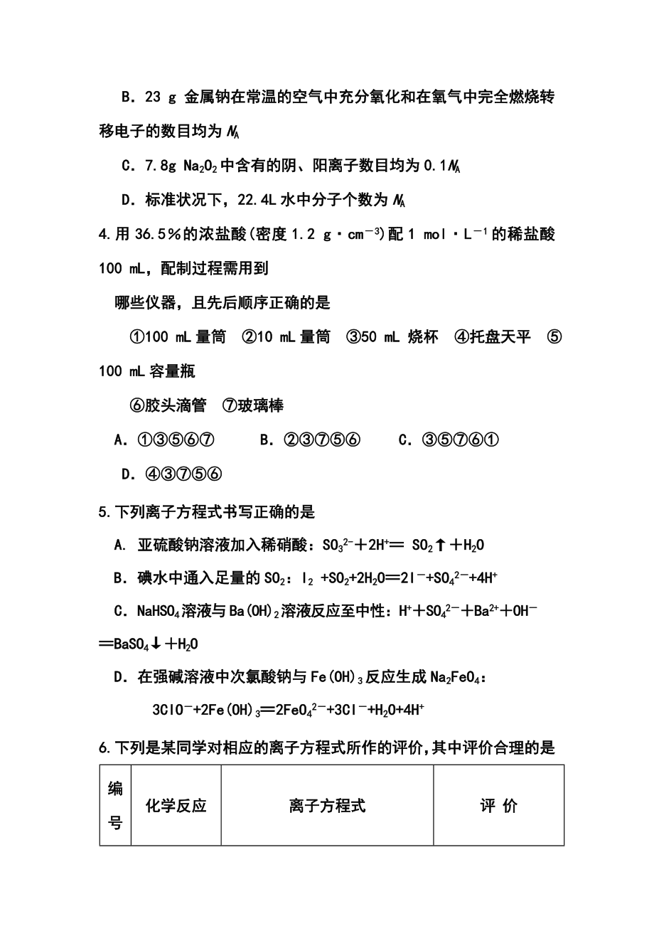 山东省德州一中高三上学期10月月考化学试题及答案.doc_第2页