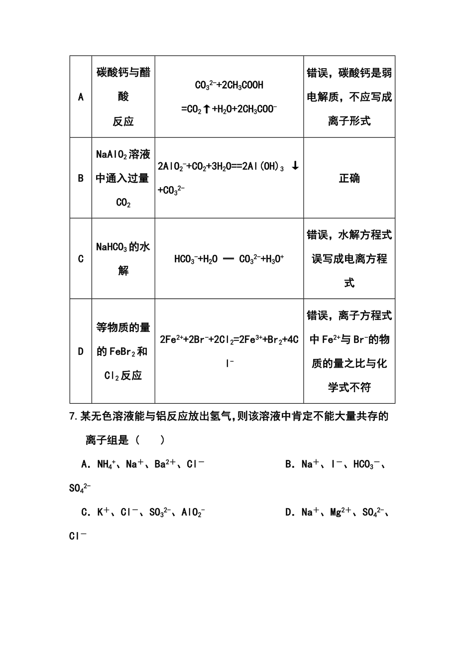 山东省德州一中高三上学期10月月考化学试题及答案.doc_第3页