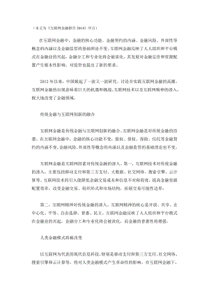 互联网金融报告.doc