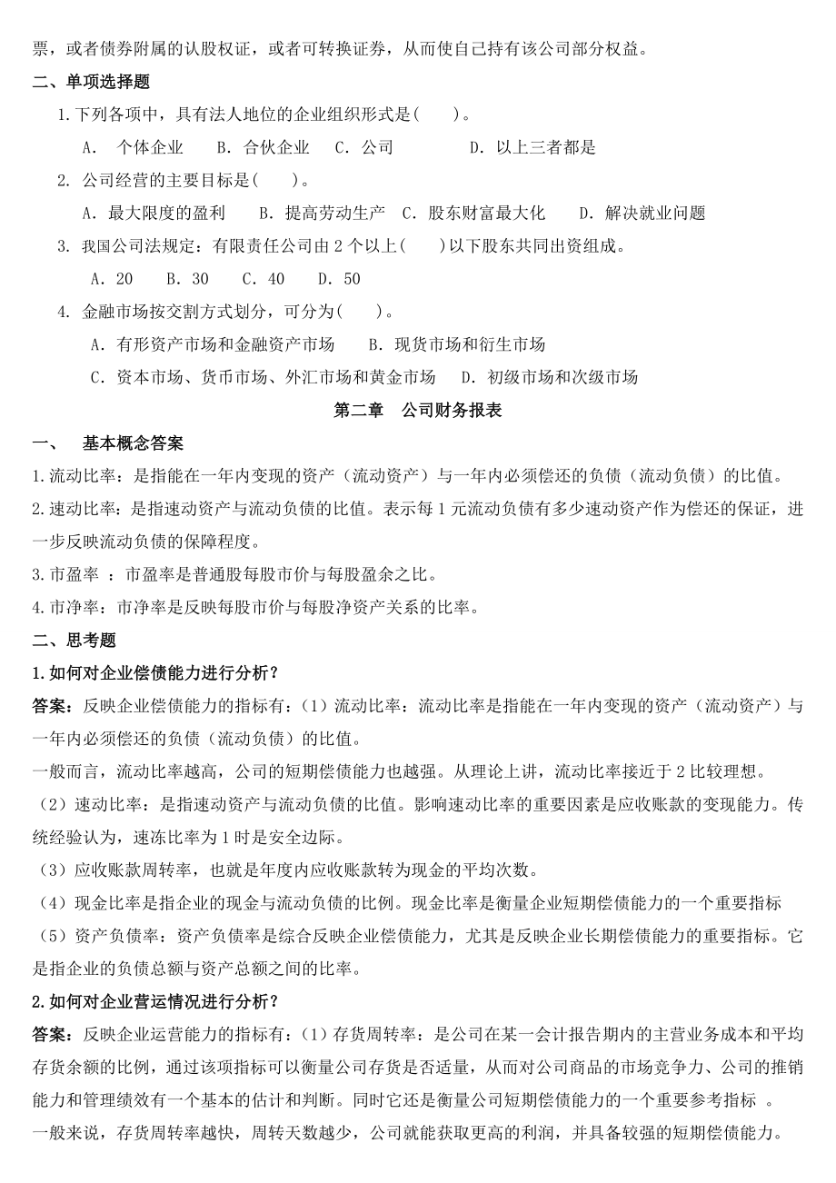 公司金融作业集.doc_第2页