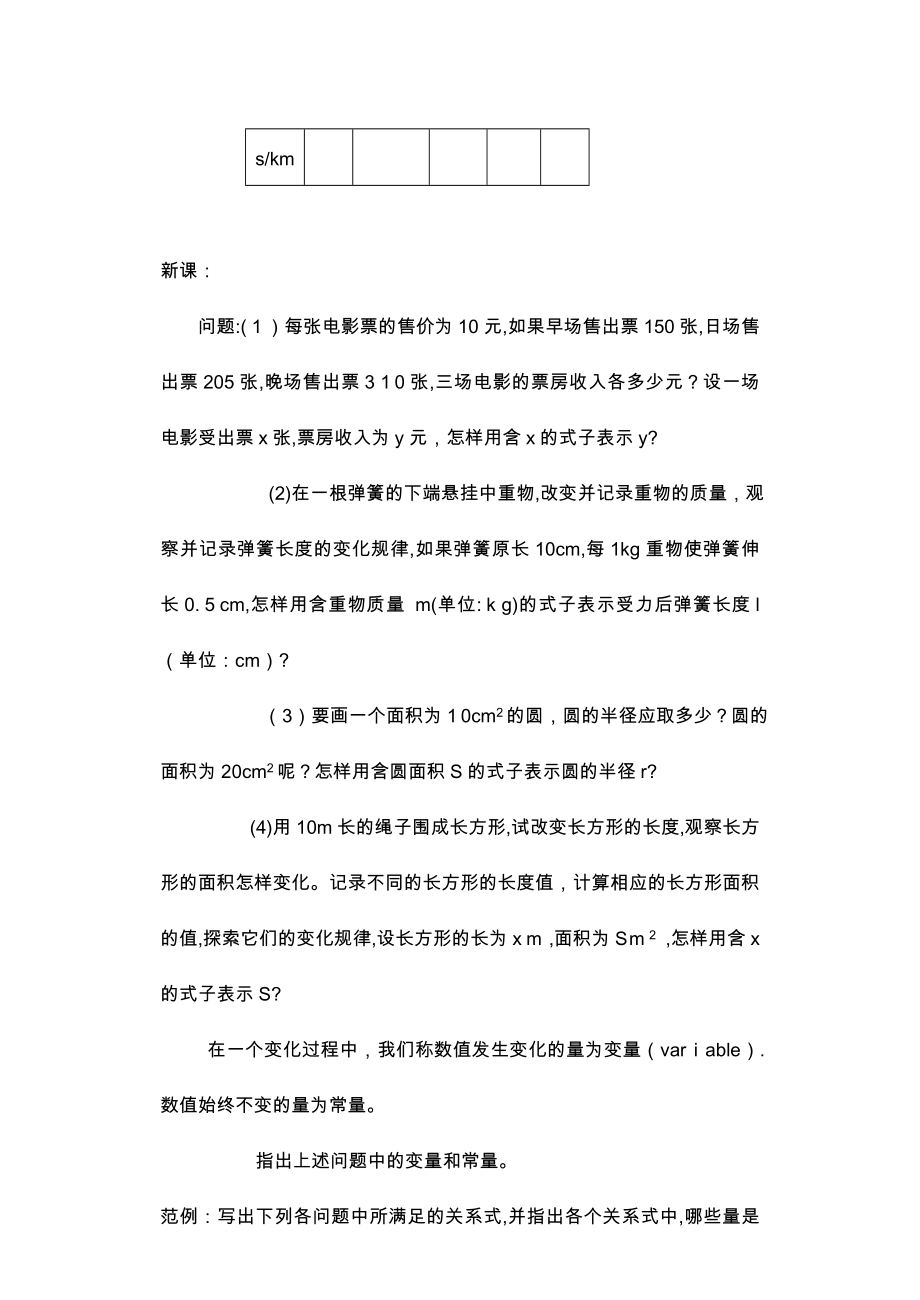 一次函数全章教案新人教版.doc_第2页