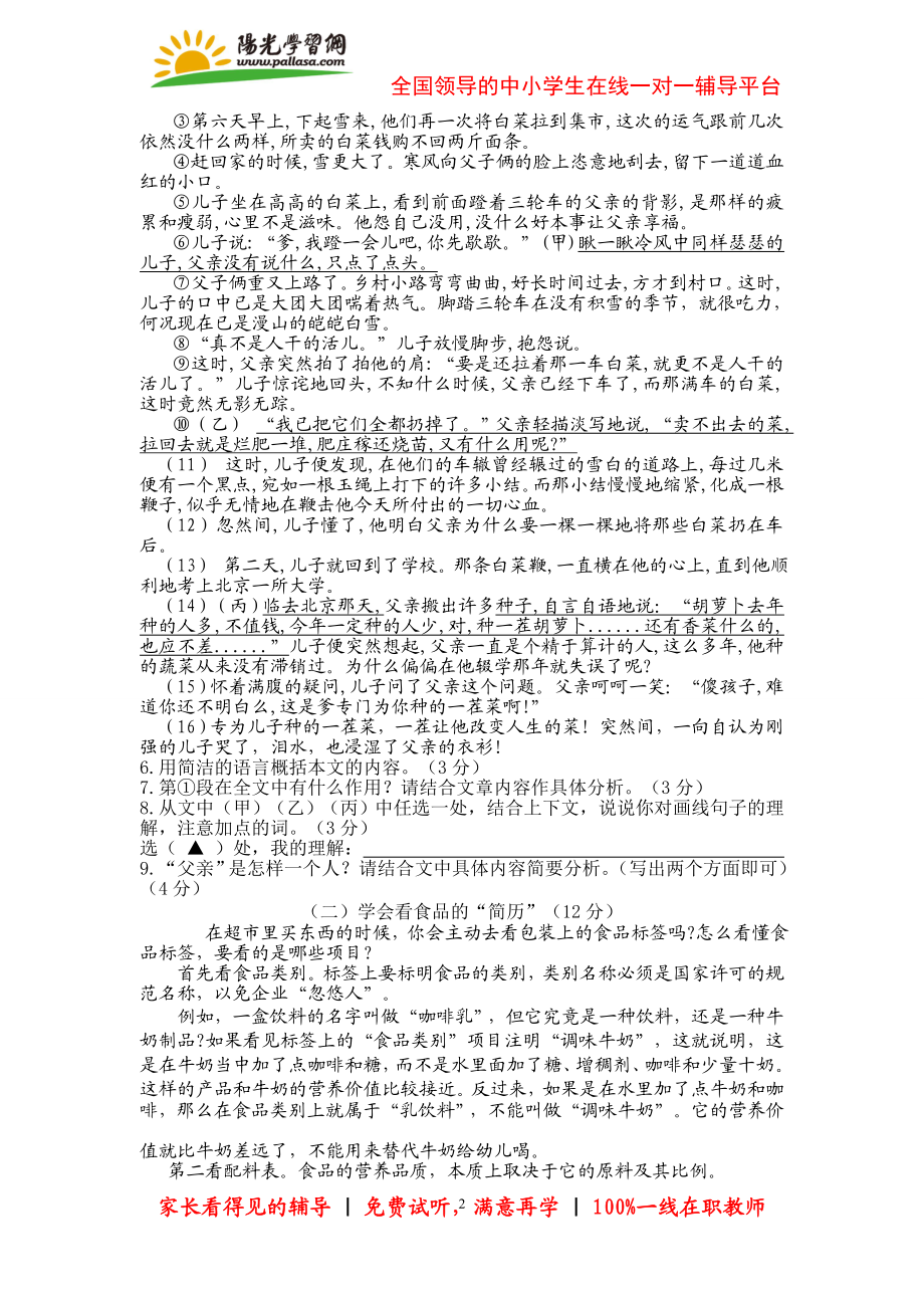 八级(上)语文期中考试试卷及答案.doc_第2页