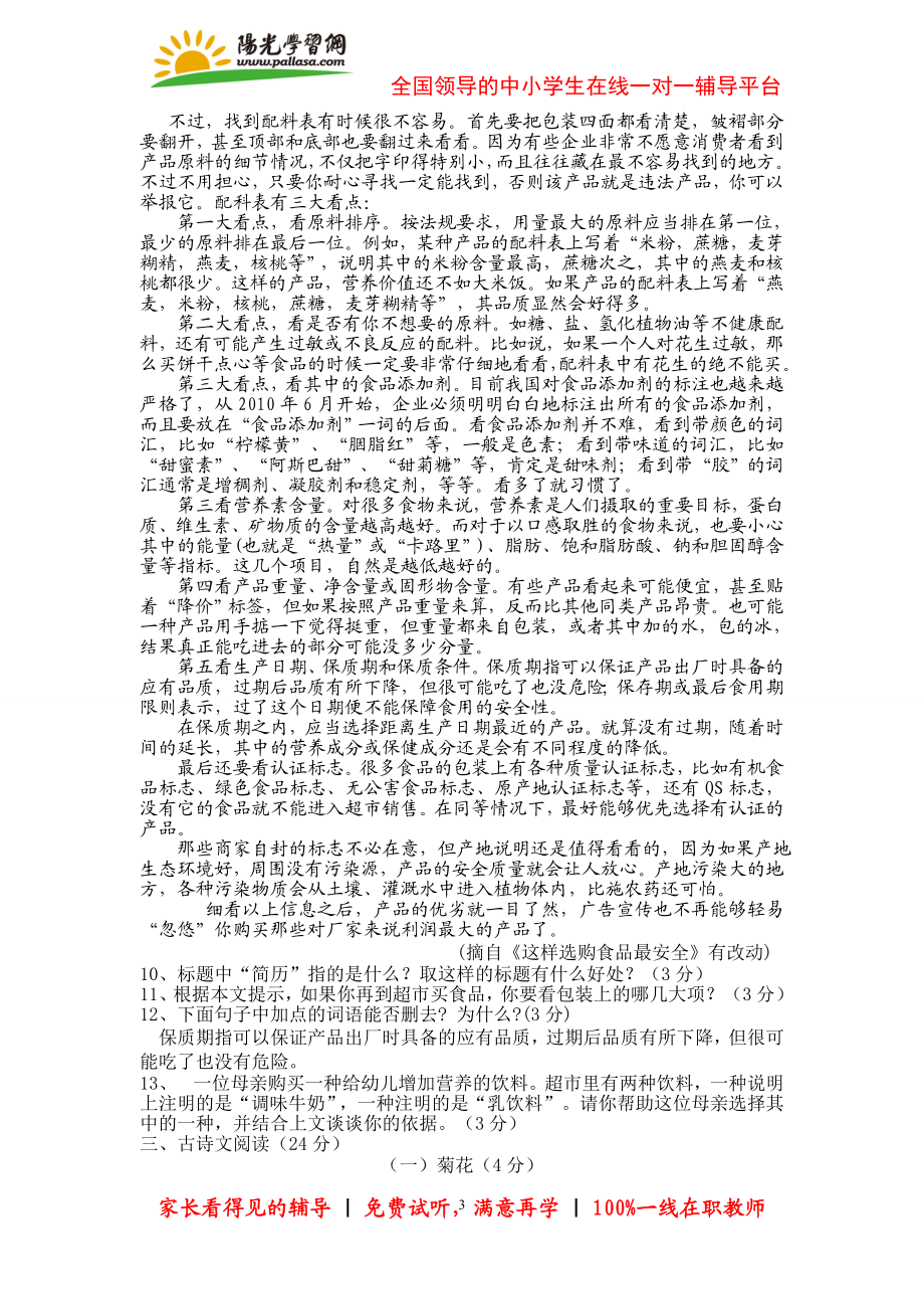 八级(上)语文期中考试试卷及答案.doc_第3页