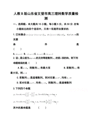 山东省文登市高三11月检测理科数学试题及答案.doc