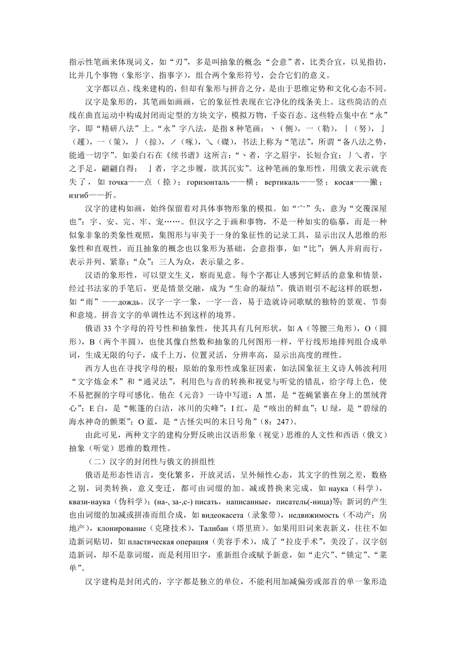 俄汉文字建构的文化心态对比.doc_第3页